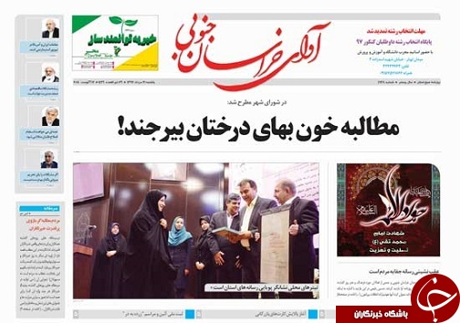 صفحه نخست روزنامه&zwnj;های استان/بیست و یکم مرداد ماه