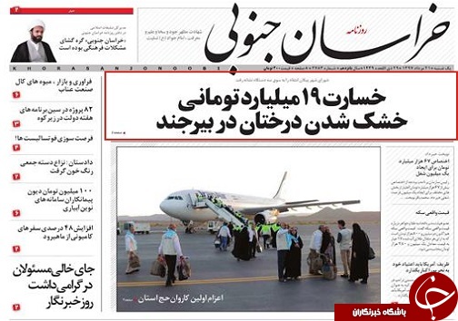 صفحه نخست روزنامه&zwnj;های استان/بیست و یکم مرداد ماه