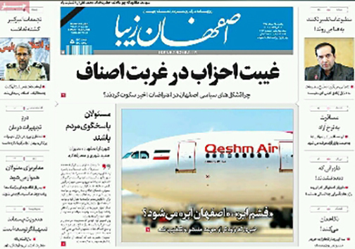 صفحه نخست روزنامه های استان&zwnj; اصفهان یکشنبه 21 مرداد ماه