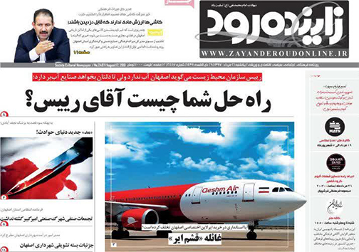 صفحه نخست روزنامه های استان&zwnj; اصفهان یکشنبه 21 مرداد ماه