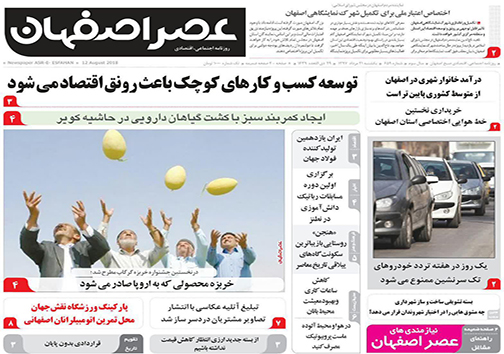 صفحه نخست روزنامه های استان&zwnj; اصفهان یکشنبه 21 مرداد ماه