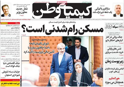صفحه نخست روزنامه های استان&zwnj; اصفهان یکشنبه 21 مرداد ماه