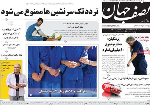 صفحه نخست روزنامه های استان&zwnj; اصفهان یکشنبه 21 مرداد ماه
