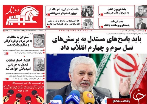 صفحه نخست روزنامه استان&zwnj;آذربایجان شرقی یک شنبه ۲۱ مرداد ماه