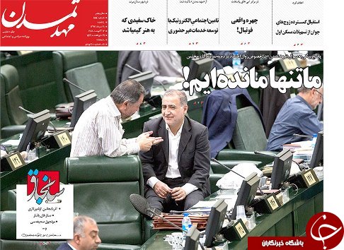 صفحه نخست روزنامه استان&zwnj;آذربایجان شرقی یک شنبه ۲۱ مرداد ماه