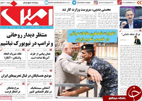 صفحه نخست روزنامه استان&zwnj;آذربایجان شرقی یک شنبه ۲۱ مرداد ماه