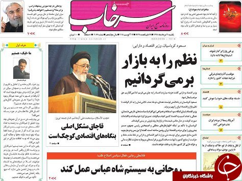 صفحه نخست روزنامه استان&zwnj;آذربایجان شرقی یک شنبه ۲۱ مرداد ماه
