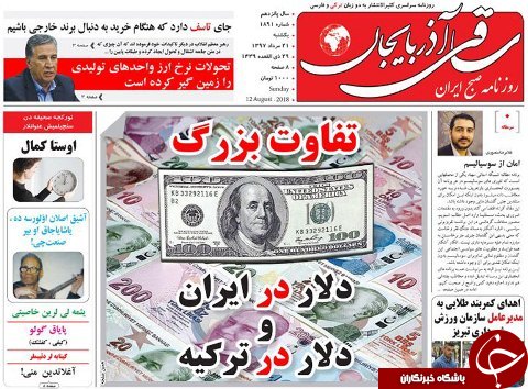 صفحه نخست روزنامه استان&zwnj;آذربایجان شرقی یک شنبه ۲۱ مرداد ماه