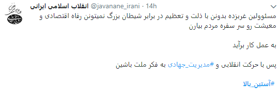 آستین بالا بزنید و در مواجهه با اخلا&zwnj;گران برخورد انقلابی کنید + تصاویر