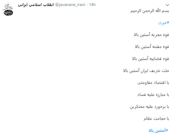 آستین بالا بزنید و در مواجهه با اخلا&zwnj;گران برخورد انقلابی کنید + تصاویر