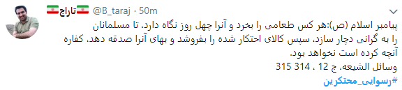 کاربران کمپین #مردم علیه احتکار را به راه انداختند+ تصاویر