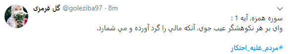 کاربران کمپین #مردم علیه احتکار را به راه انداختند+ تصاویر