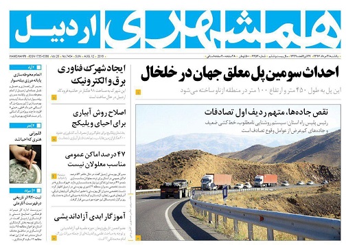 صفحه نخست روزنامه اردبیل یکشنبه 21 مرداد ماه