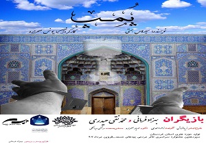 نمایش "پمپ" برترین گروه نمایشی جشنواره بچه‌های مسجد شد