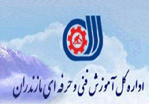 ایجاد همکاری آموزشی بین مراکز و دانشگاه‌ها در مازندران