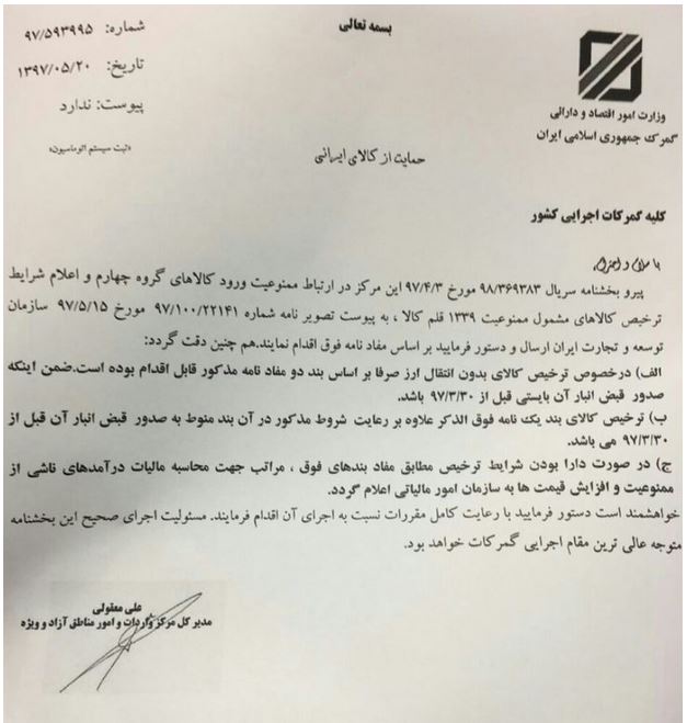 شرایط ترخیص ۱۳۳۹ کالای ممنوعه اعلام شد