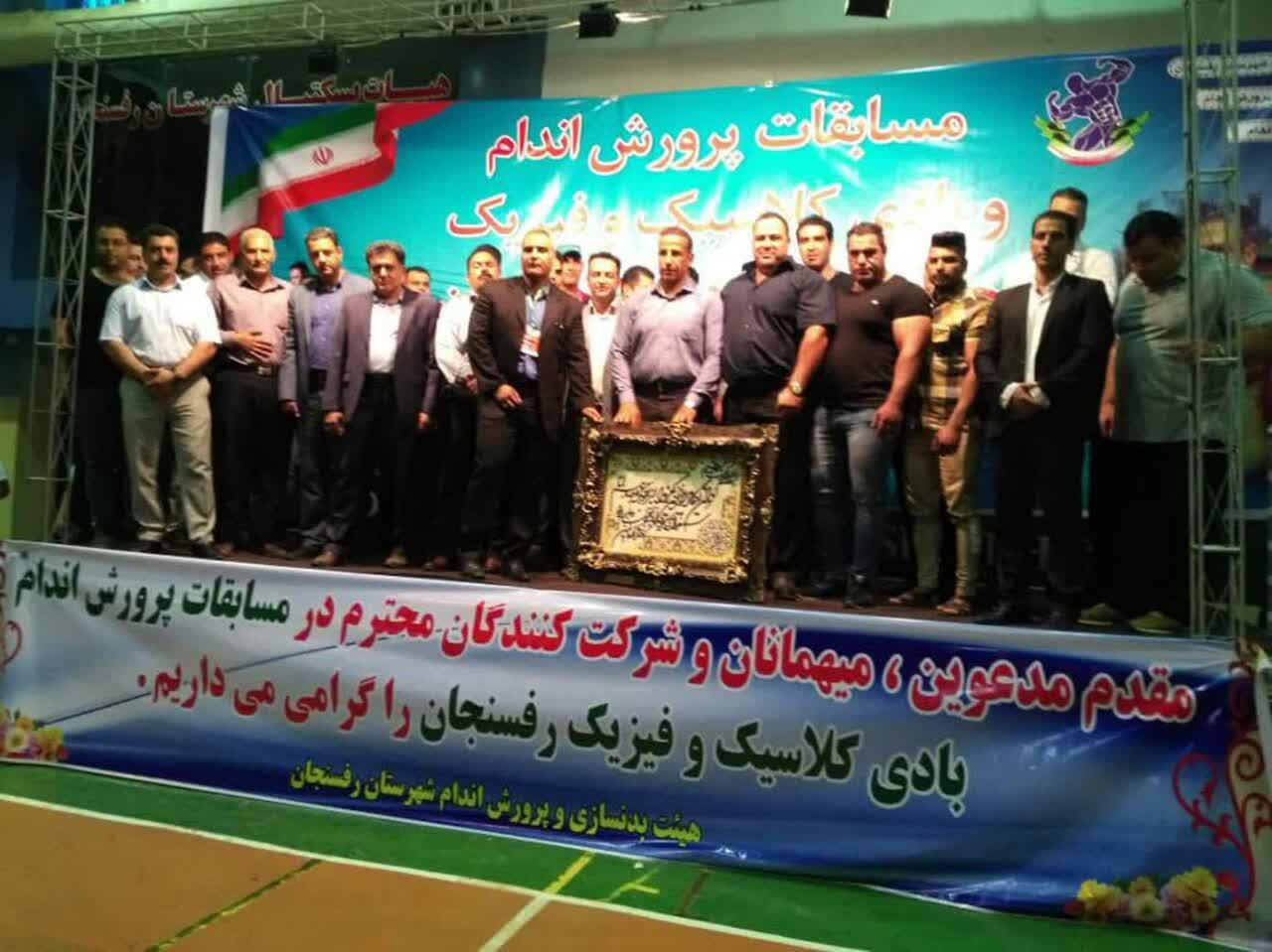 معرفی نفرات برتر مسابقات پرورش اندام، بادی کلاسیک و فیزیک قهرمانی در رفسنجان