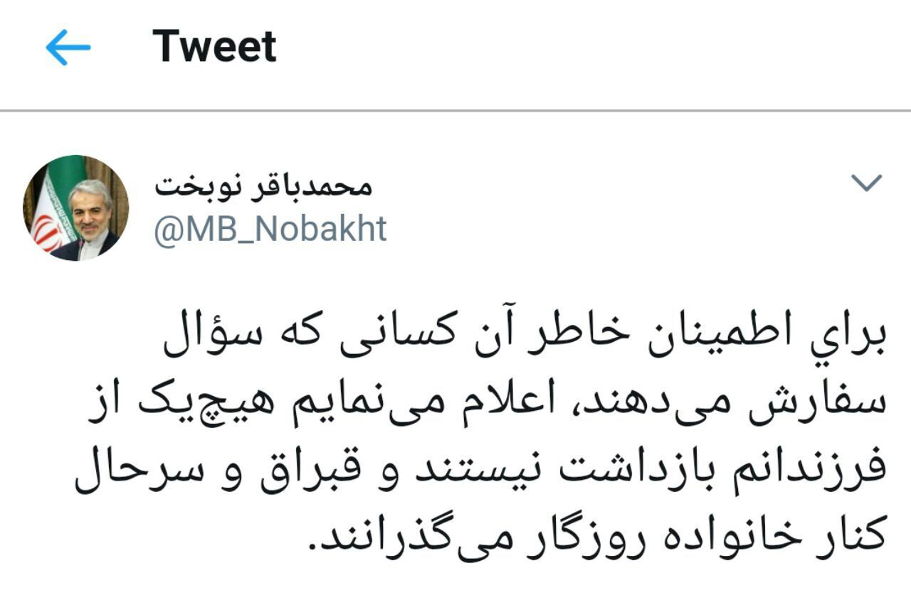 واکنش نوبخت به شایعه دستگیری فرزندانش + عکس