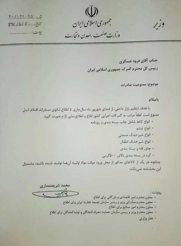 صادرات کاغذ، شیرخشک و چای از اول شهریور ممنوع شد+سند