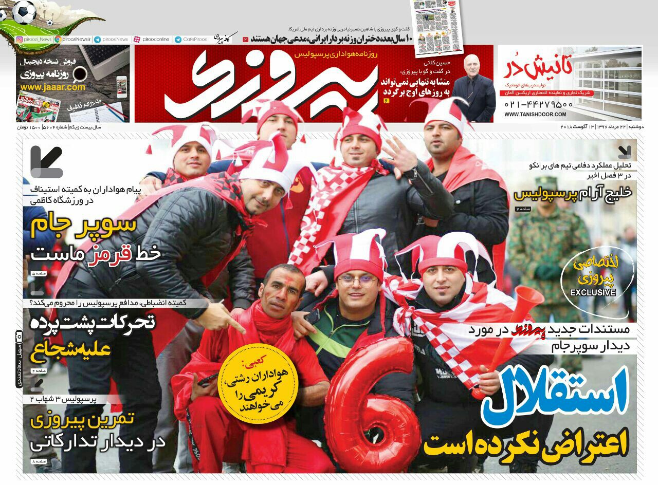 روزنامه&zwnj;های ورزشی ۲۲ مرداد