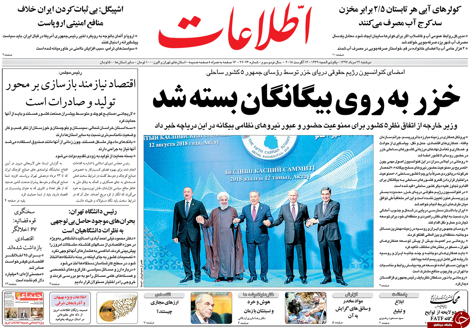 روزنامه