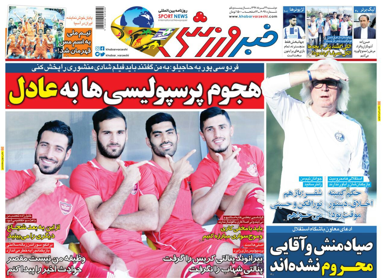 خبر ورزشی - ۲۲ مرداد