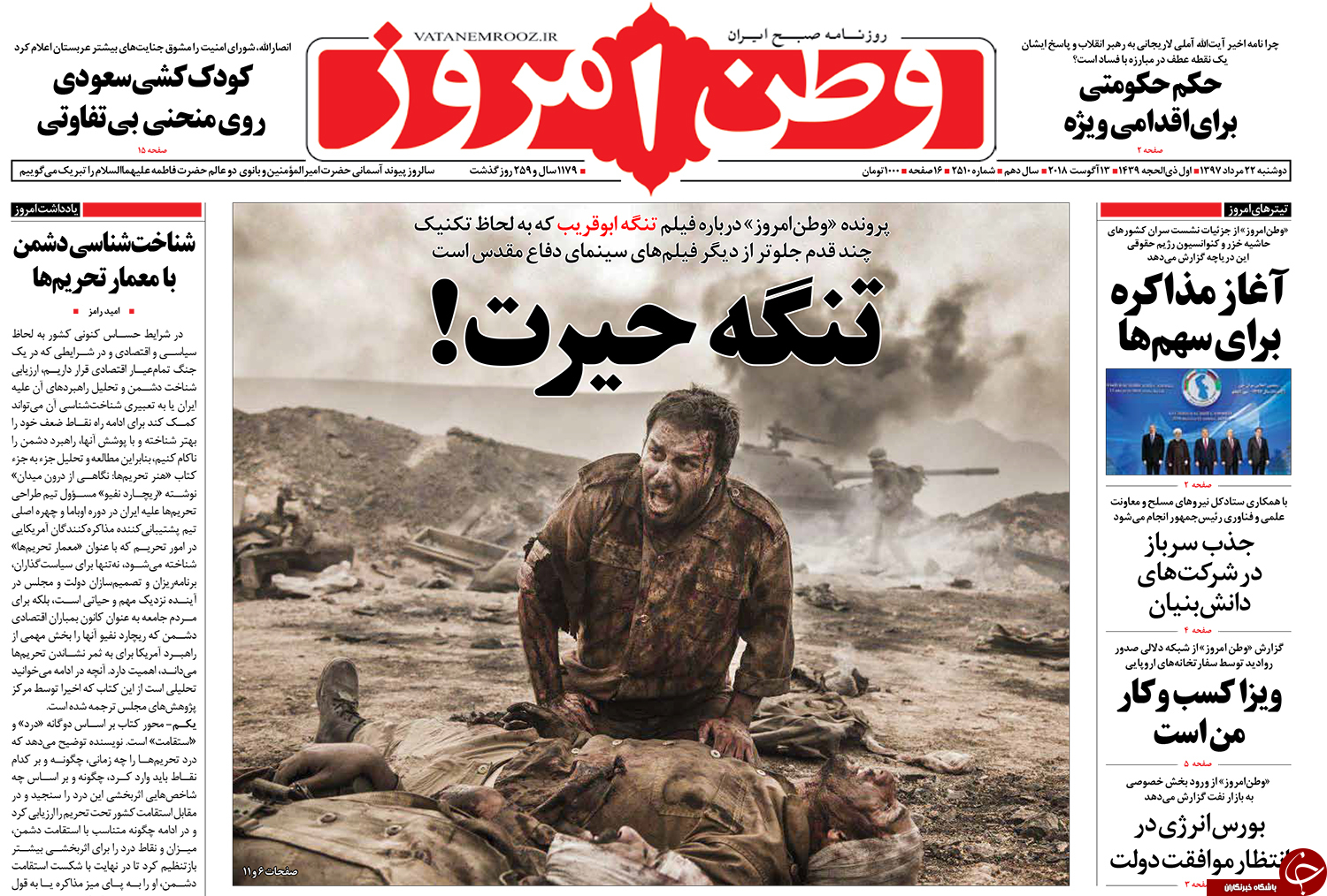 روزنامه