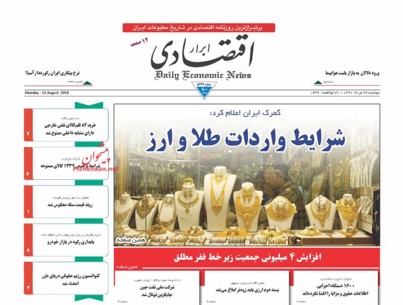 صفحه نخست روزنامه های اقتصادی 22 مردادماه
