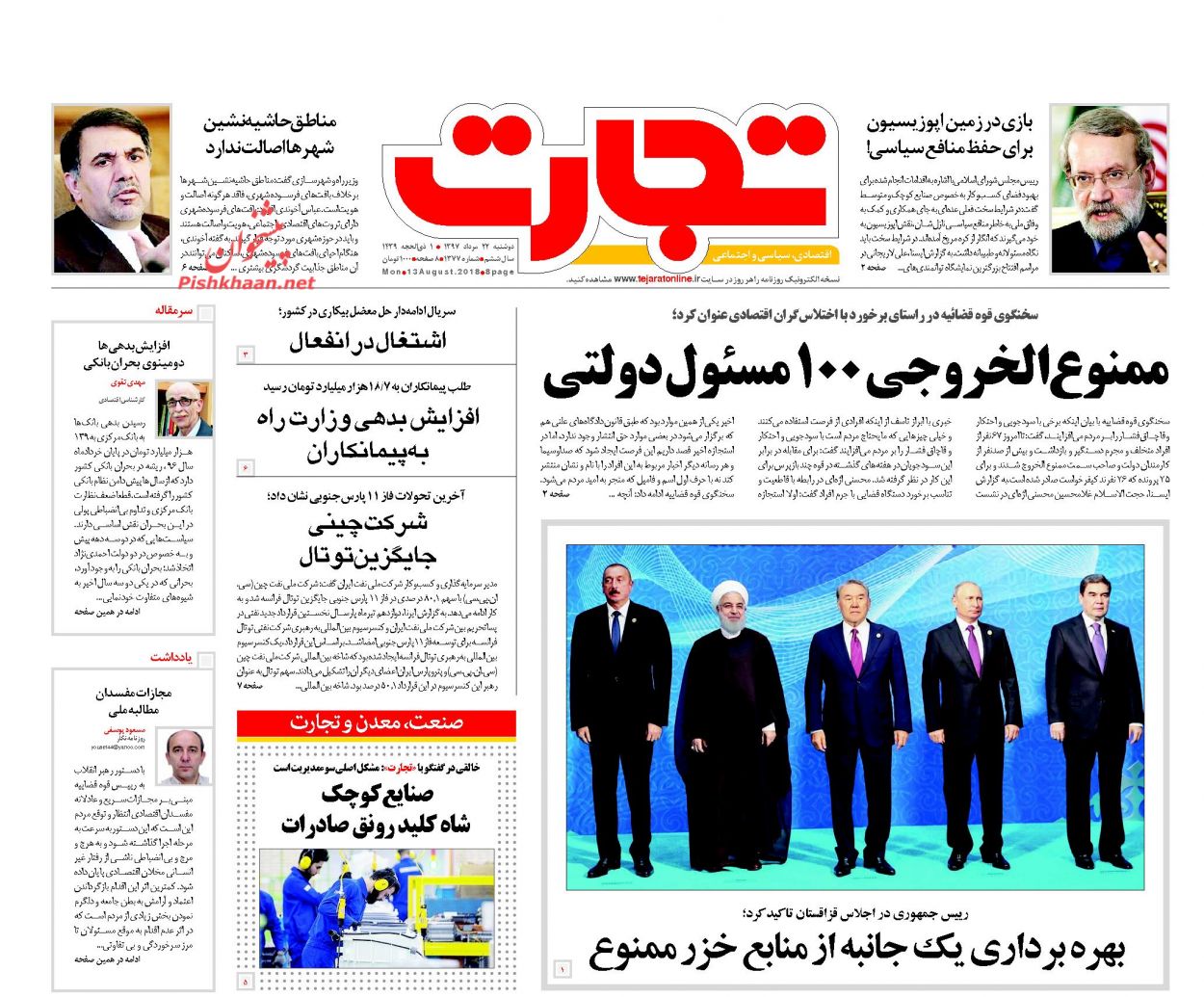 صفحه نخست روزنامه های اقتصادی 22 مردادماه
