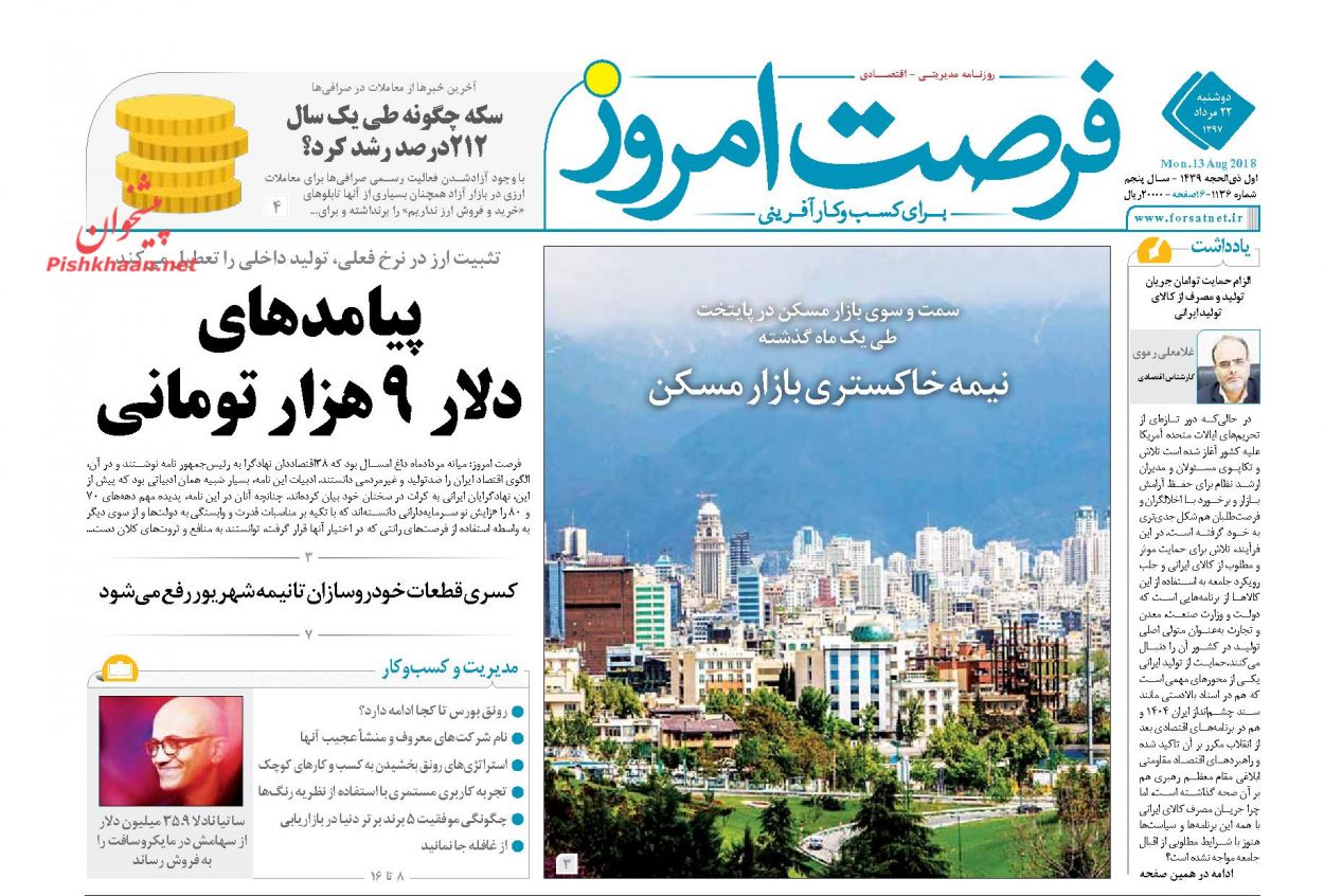 صفحه نخست روزنامه های اقتصادی 22 مردادماه