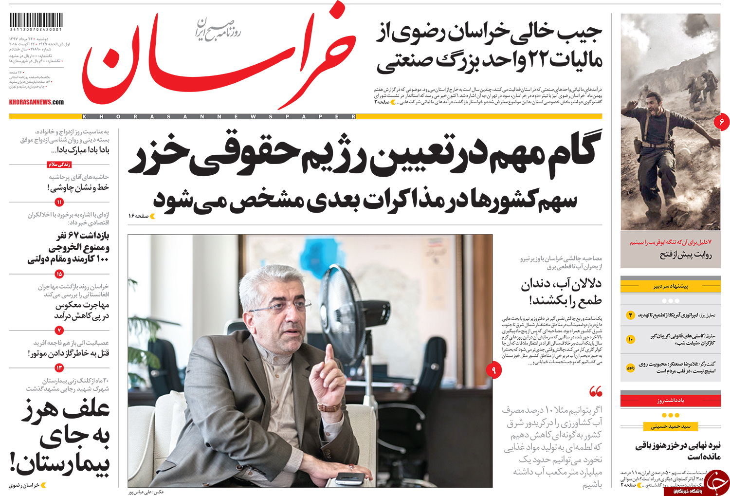 روزنامه