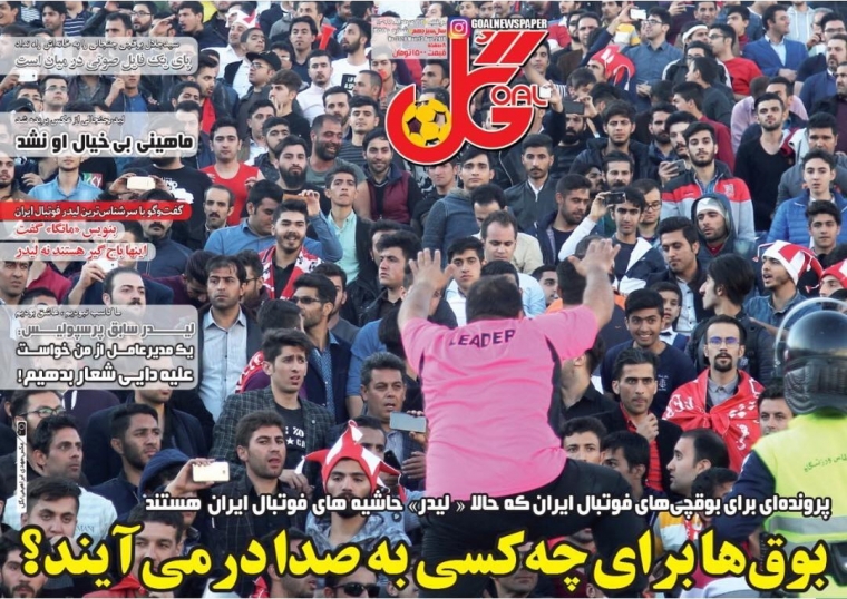 روزنامه گل - ۲۲ مرداد