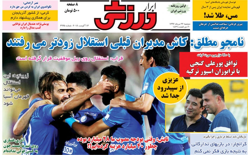 روزنامه&zwnj;های ورزشی ۲۲ مرداد