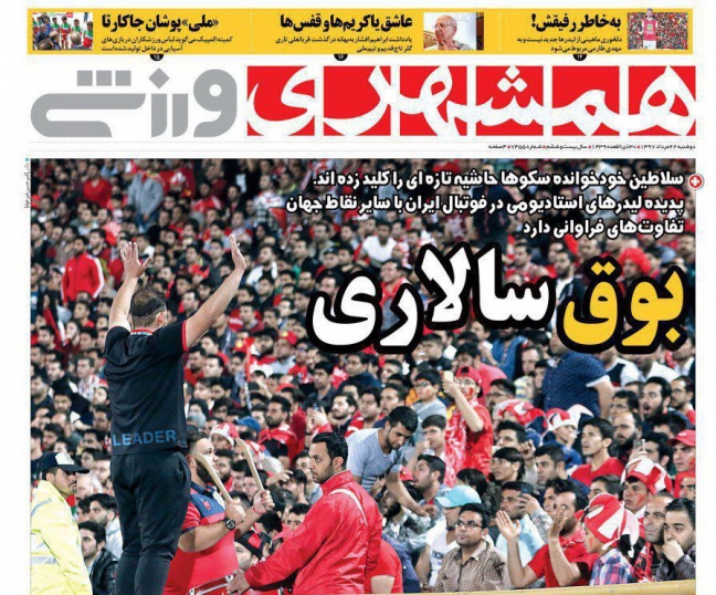 روزنامه&zwnj;های ورزشی ۲۲ مرداد