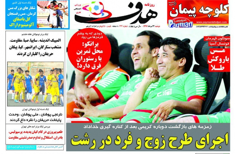 روزنامه&zwnj;های ورزشی ۲۲ مرداد