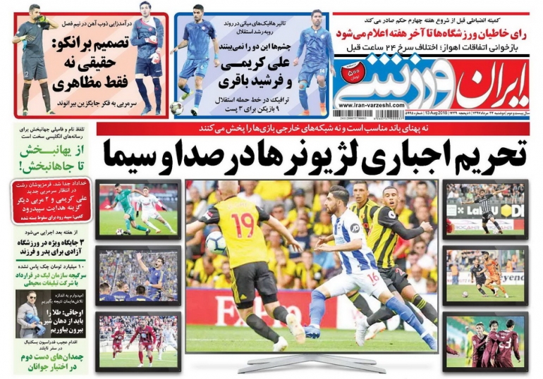 ایران ورزشی - ۲۲ مرداد
