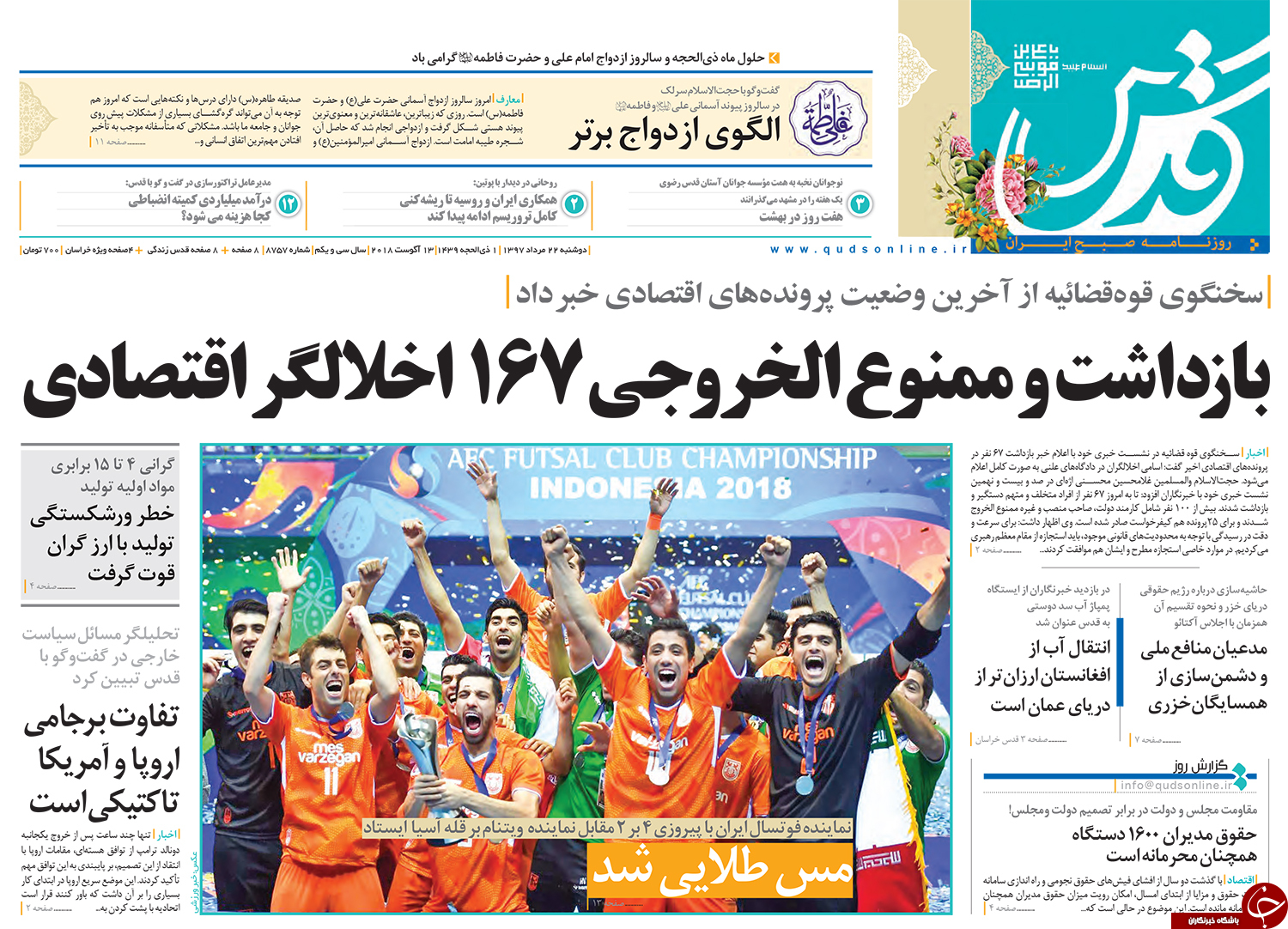 روزنامه