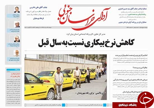 صفحه نخست روزنامه&zwnj;های استان/بیست و دوم مرداد ماه