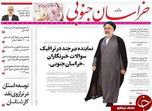 صفحه نخست روزنامه&zwnj;های استان/بیست و دوم مرداد ماه