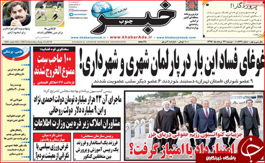 روزنامه های استانی 22 مرداد