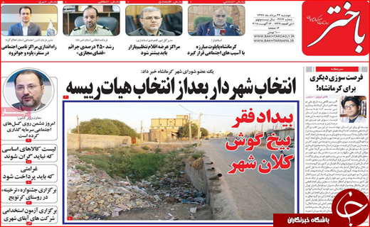 از غوغای فساد در پارلمان شهرداری تا جیب خالی واحدهای صنعتی