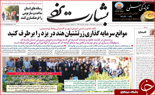 از غوغای فساد در پارلمان شهرداری تا جیب خالی واحدهای صنعتی