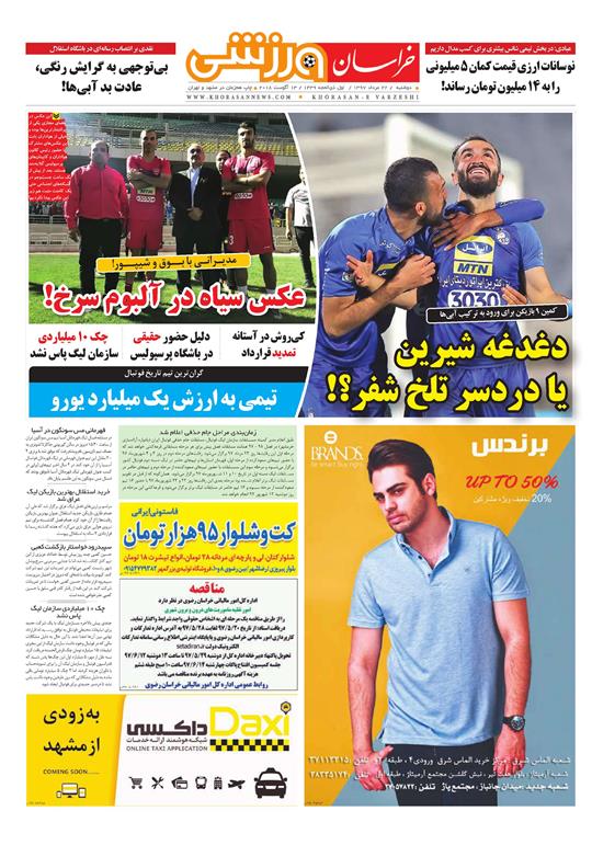 صفحه نخست روزنامه&zwnj;های خراسان رضوی دوشنبه 22 مرداد