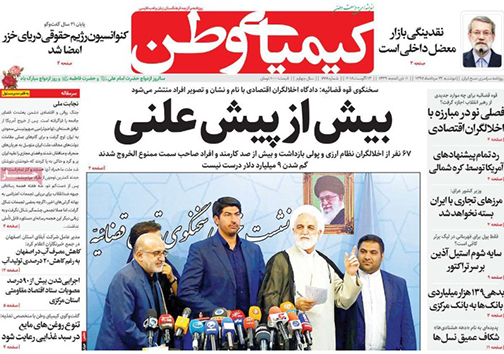 صفحه نخست روزنامه های استان&zwnj; اصفهان دوشنبه 22 مرداد ماه