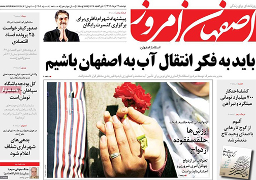 صفحه نخست روزنامه های استان&zwnj; اصفهان دوشنبه 22 مرداد ماه