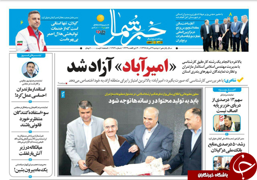 صفحه نخست روزنامه&zwnj;های مازندران دوشنبه ۲۲ مرداد