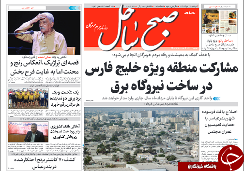 صفحه نخست روزنامه هرمزگان دوشنبه ۲۲ مرداد سال ۹۷