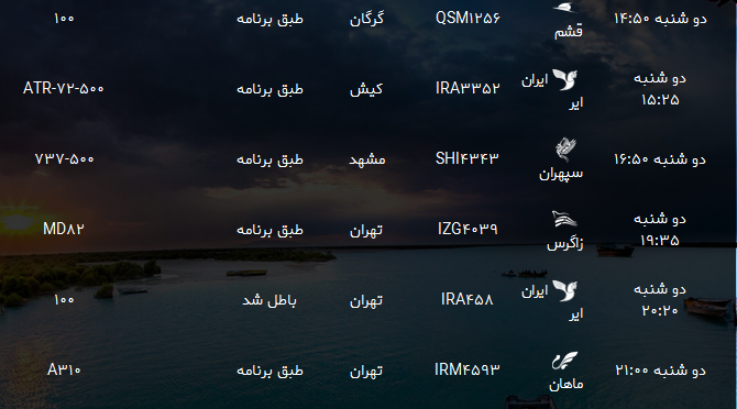 پرواز&zwnj;های فرودگاه بندرعباس دوشنبه ۲۲ مرداد ۹۷