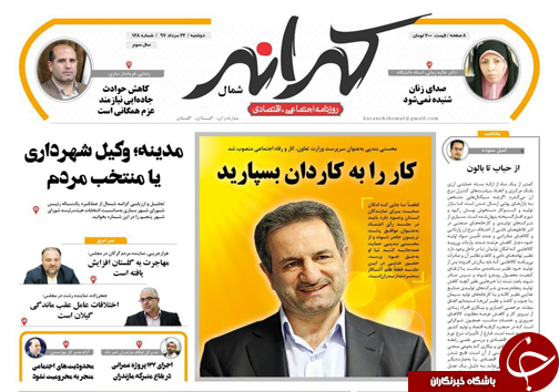 صفحه نخست روزنامه&zwnj;های مازندران دوشنبه ۲۲ مرداد