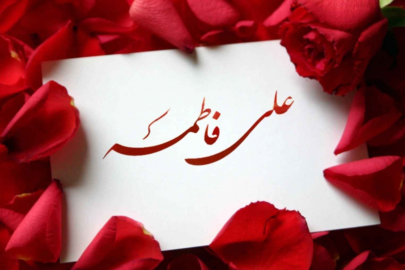 والپیپر سالروز ازدواج حضرت علی (ع) و حضرت فاطمه (ع)